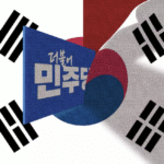 South Korea’s Lee Wants to Eliminate Conservatives